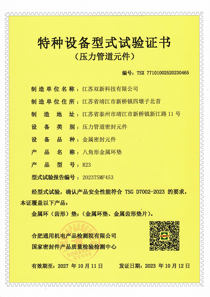 特种设备型式试验证书