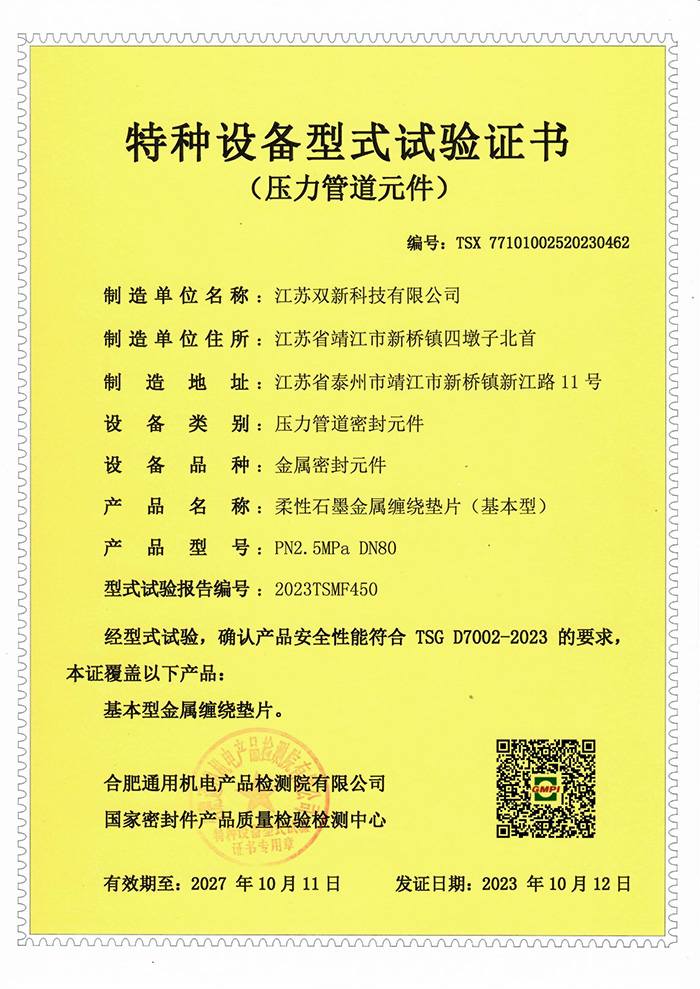 特种设备型式试验证书