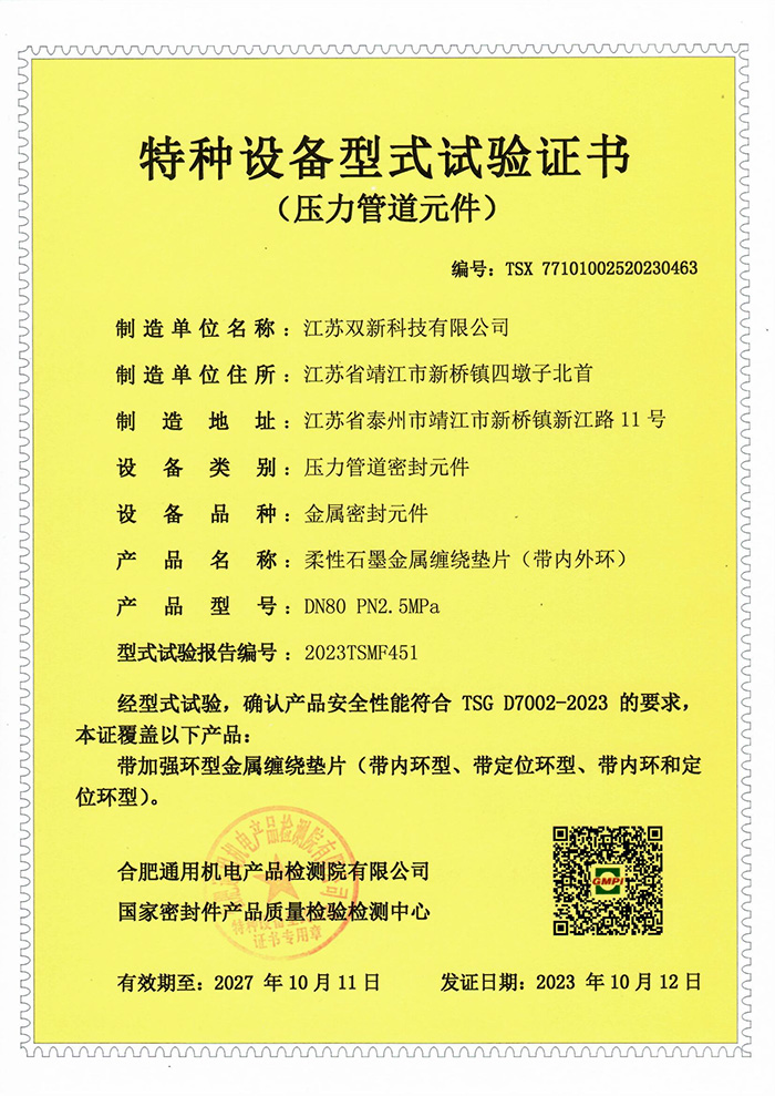 特种设备型式试验证书