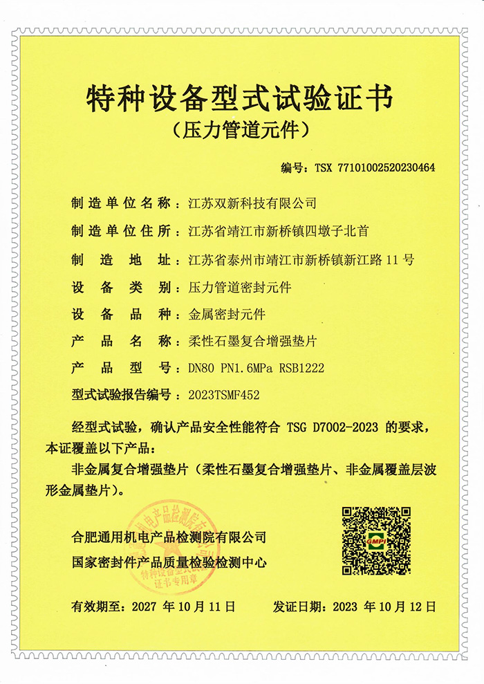 特种设备型式试验证书
