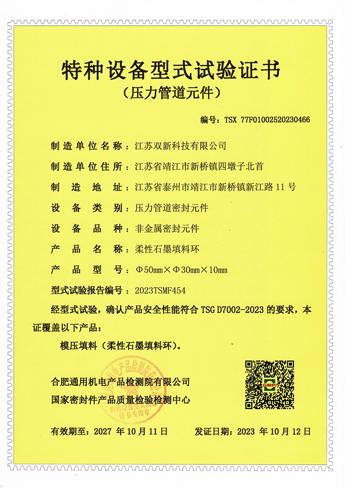 特种设备型式试验证书